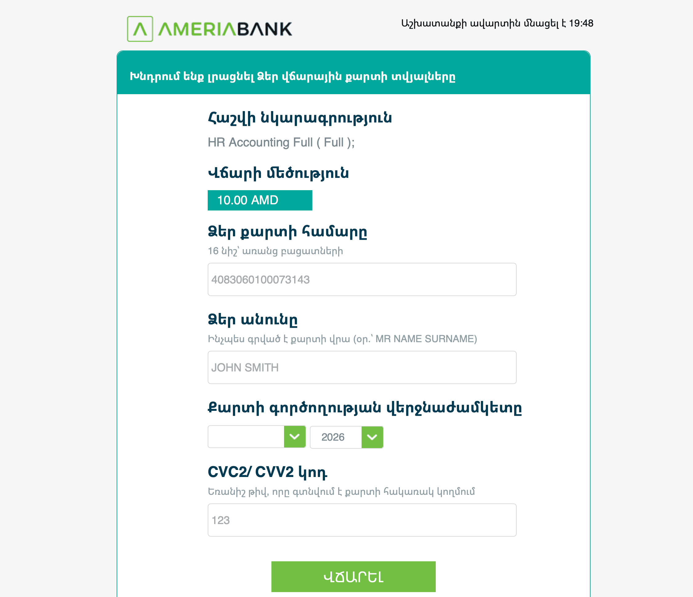 Ameriabank payment gateway used in the Business Development Group payment flow.